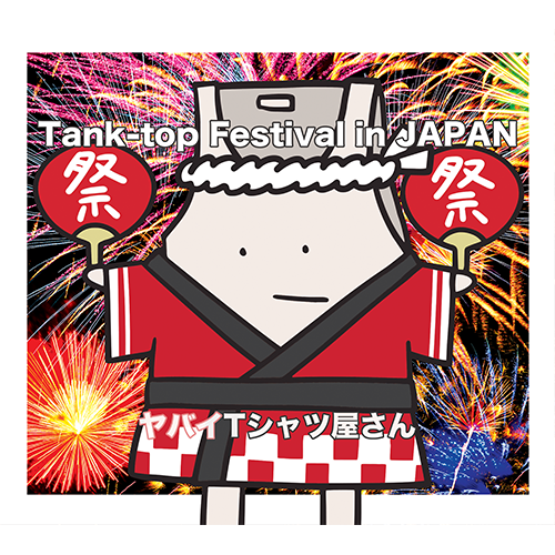 181219tank-top_festival_in_japan_nor