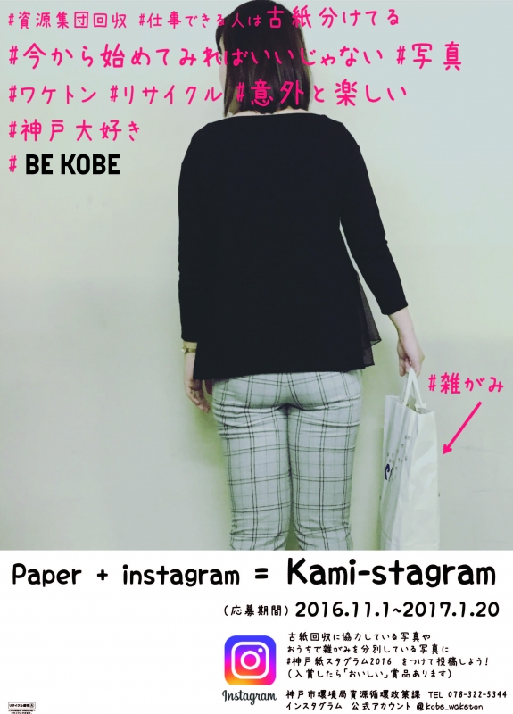『Kami-stagram（紙スタグラム）』作品募集 [画像]