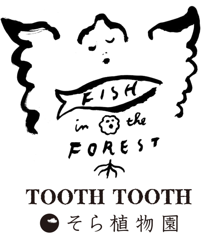 『Fish in the Forest ～ TOOTH TOOTH × そら植物園 ～』オープン [画像]