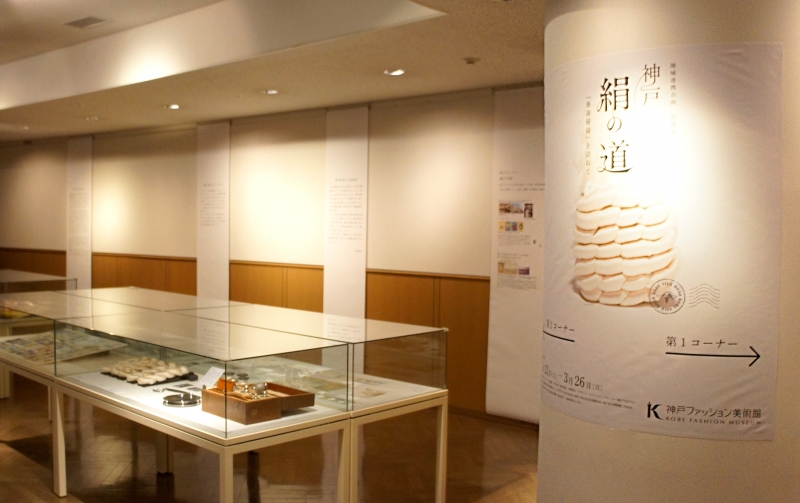 地域連携企画 記録展示2016『神戸 絹の道～「養蚕秘録」を訪ねて』　神戸市東灘区 [画像]