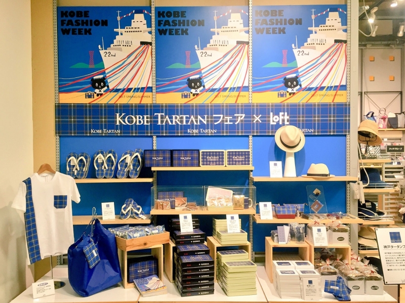 神戸ロフトで『神戸タータンフェア』開催、開港150年を祝う [画像]