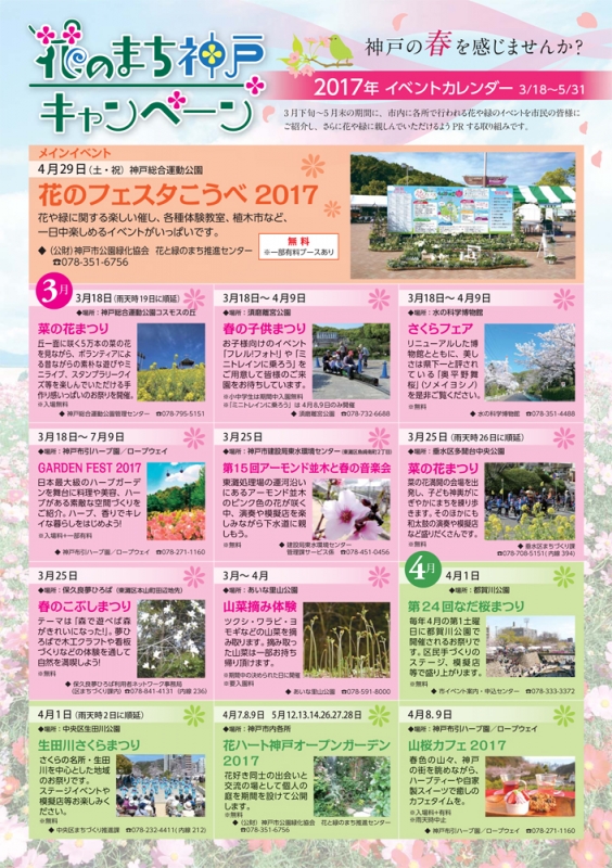 『「花のまち神戸」キャンペーン2017』神戸市内の花緑イベントをPR [画像]