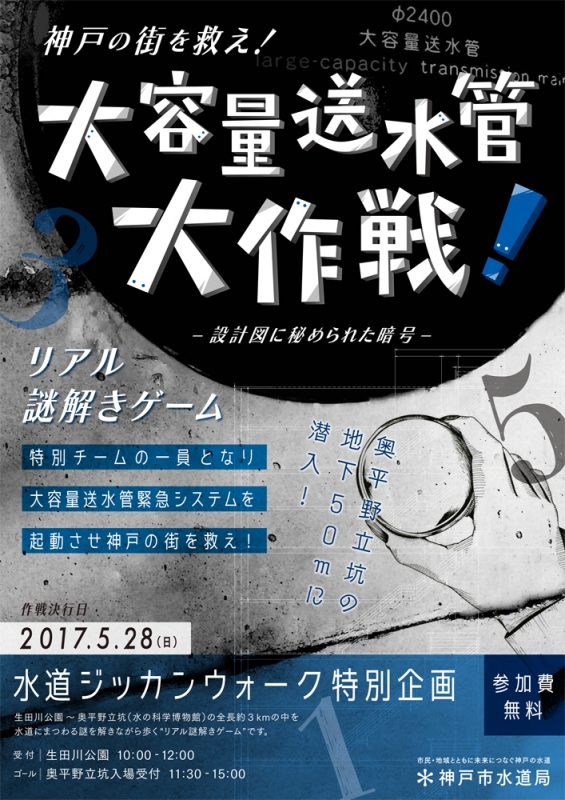 神戸市で水道週間イベント 浄水場など巡る「リアル謎解きゲーム」開催 [画像]