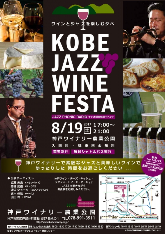 神戸ワイナリー『ワインとジャズを楽しむ夕べ KOBE JAZZ WINE FESTA』神戸市西区 [画像]