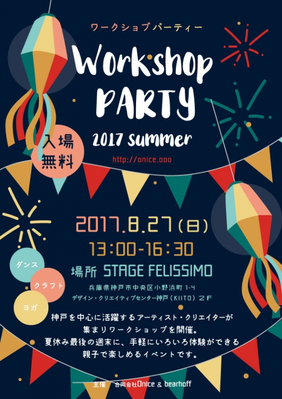 『Workshop PARTY 2017 Summer』神戸市中央区 [画像]