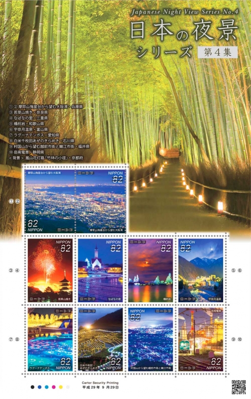 特殊切手『日本の夜景シリーズ 第4集』販売 [画像]