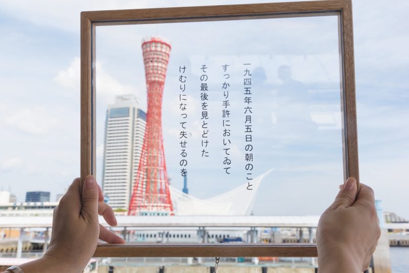 古巻和芳『九つの詩片－海から神戸を見る』