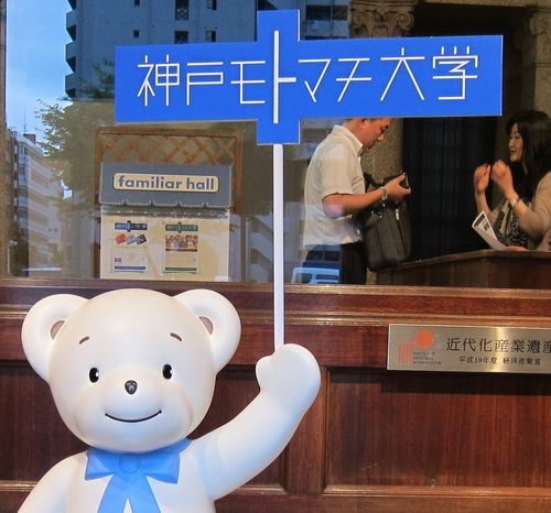 大丸神戸店で「ベンチャー企業が育つまち」をテーマに『神戸モトマチ大学』 [画像]