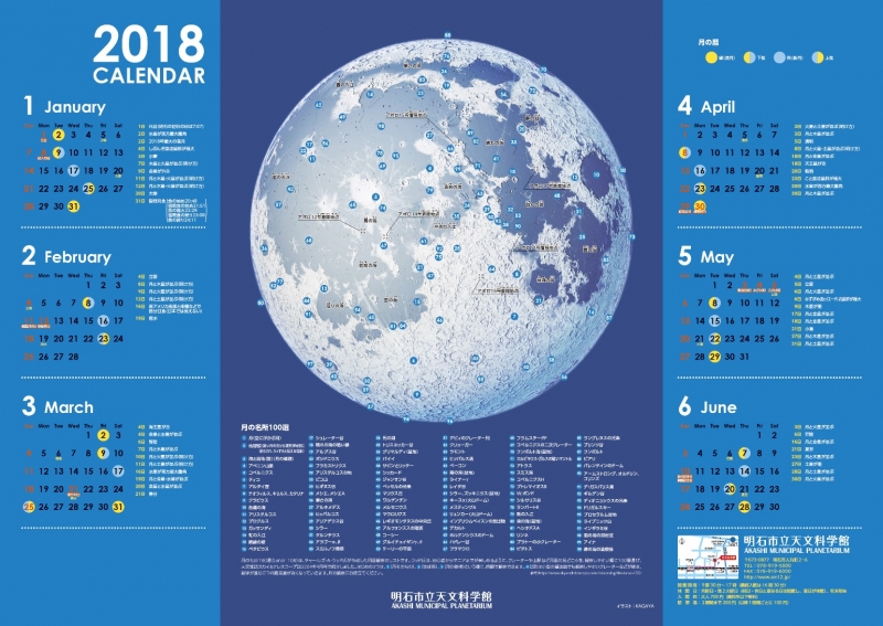 明石市立天文科学館から「ストーンペーパー」を使用した2018年カレンダー発売 [画像]