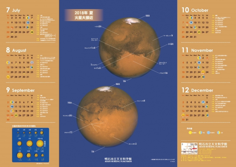 明石市立天文科学館から「ストーンペーパー」を使用した2018年カレンダー発売 [画像]