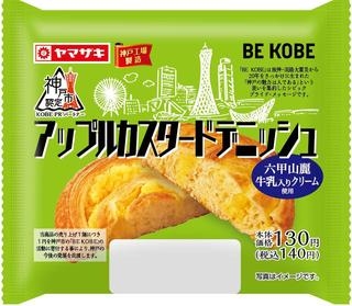 神戸にゆかりのある素材を使ったパンを期間限定で発売 [画像]