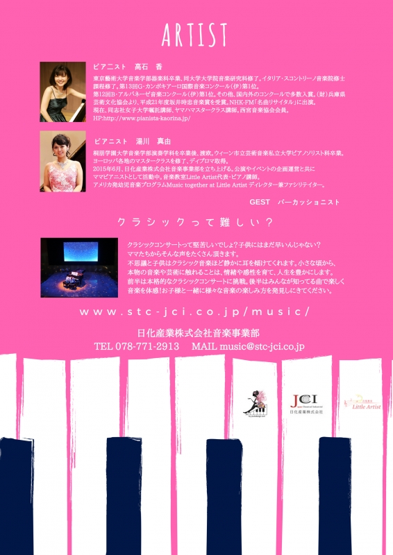 『RAINBOW CLASSIC FOR KIDS ーはじめてのクラシックコンサートー』神戸市東灘区 [画像]
