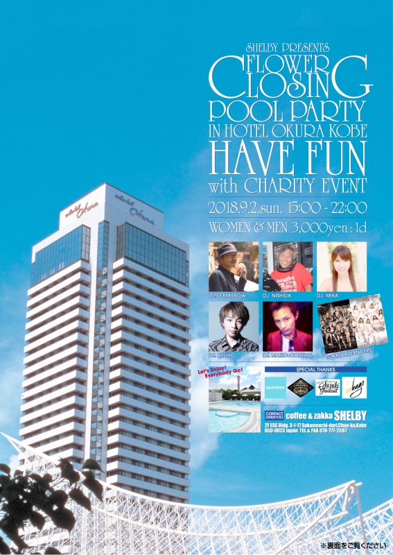 ホテルオークラ神戸でアメリカンカフェ「SHELBY」主催のプールパーティー [画像]