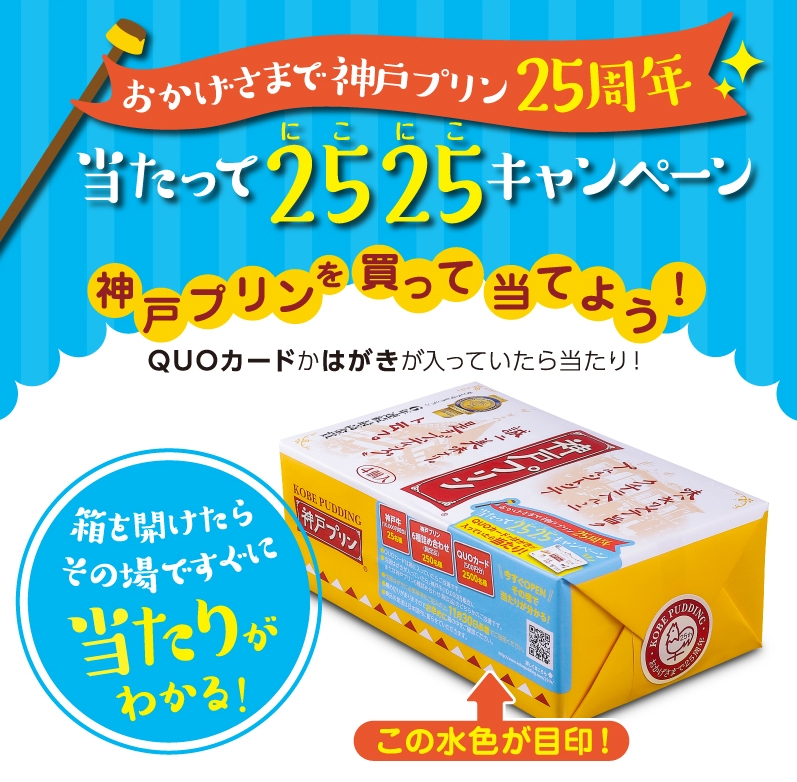 神戸プリン　25周年記念商品「いちごのショートケーキ味」発売、キャンペーンも [画像]