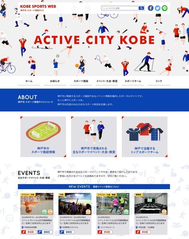 神戸市スポーツ情報サイト『KOBE SPORTS WEB』公開 [画像]