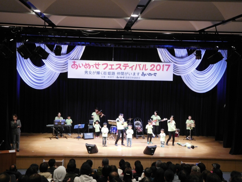 『あいめっせフェスティバル2018』　姫路市 [画像]