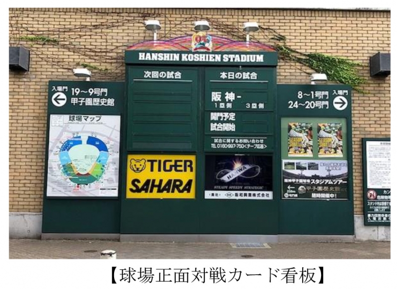 阪神甲子園球場が誕生95周年を記念してオリジナルグッズを発売 [画像]