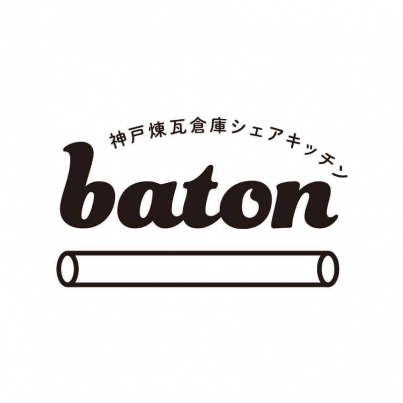 神戸煉瓦倉庫で日替わりカフェ　シェアキッチン『baton！』スタート [画像]