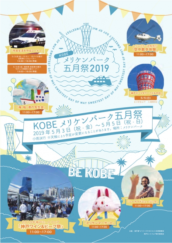 『KOBEメリケンパーク五月祭2019』神戸市中央区 [画像]