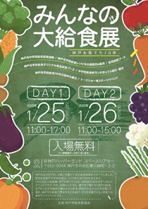 神戸ハーバーランドスペースシアター『神戸市中学校給食 試食体験』　神戸市中央区 [画像]