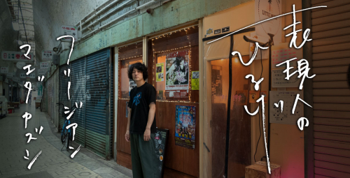 ロックバンド「フリージアン」マエダカズシ×LITTLE MORE CAFE 神戸市【表現人のひるげ Vol.1】