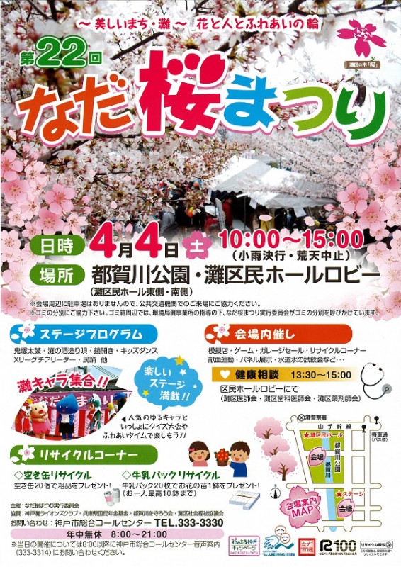 『第22回なだ桜まつり』　神戸市灘区 [画像]
