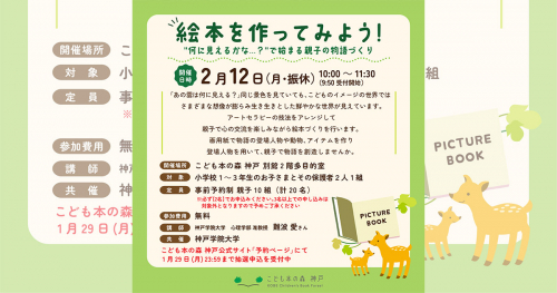 こども本の森 神戸が「絵本を作ってみよう！～“何に見えるかな…？”で始まる親子の物語づくり～」を開催　神戸市
