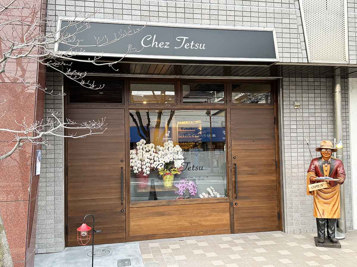 逆瀬川駅近くにオープンしたフレンチ『Chez Tetsu（シェ テツ）』で自分へのご褒美時間を楽しんできました　宝塚市 [画像]