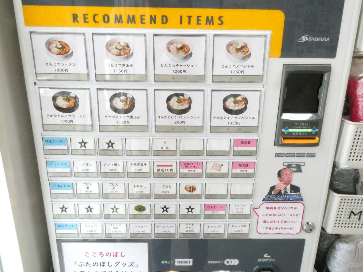JR尼崎駅近くの『ぶたのほし』で「とんこつ煮玉子ラーメン」を食べてきました　尼崎市 [画像]