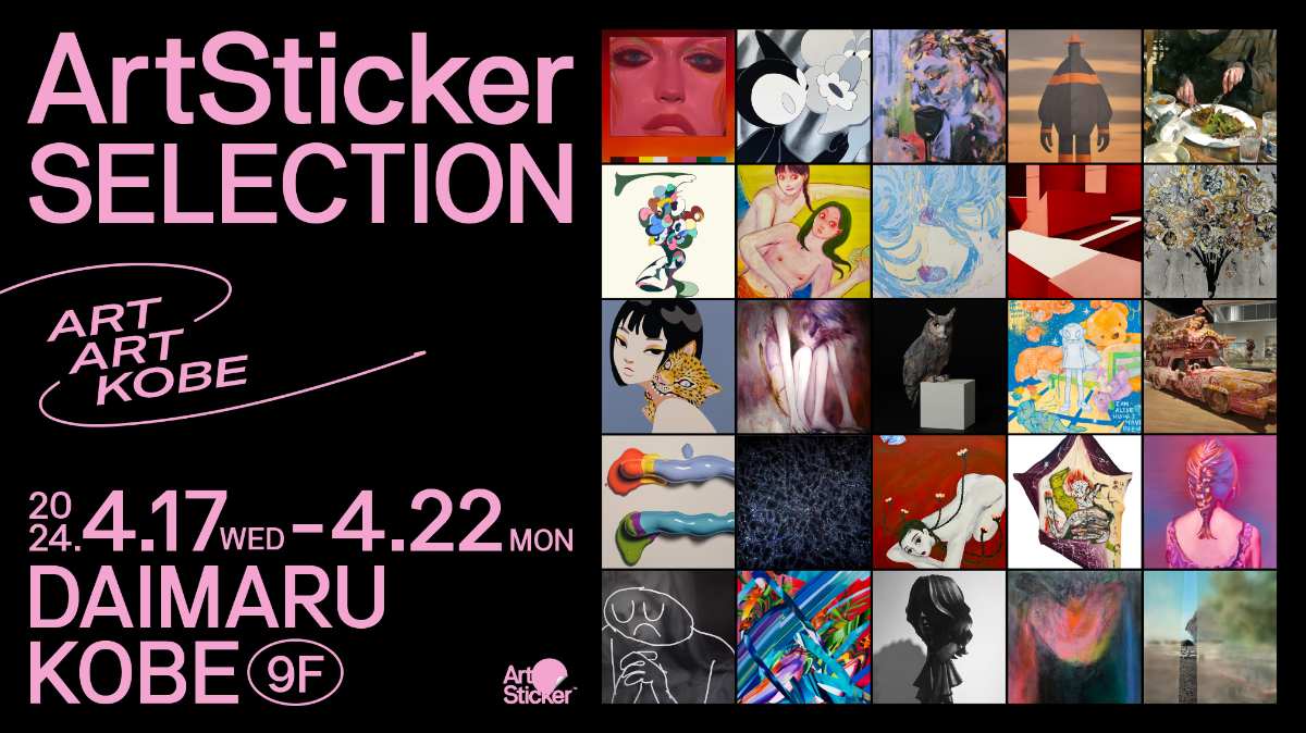 大丸神戸店でグループ展「ART ART KOBE -ArtSticker SELECTION-」開催　神戸市 [画像]