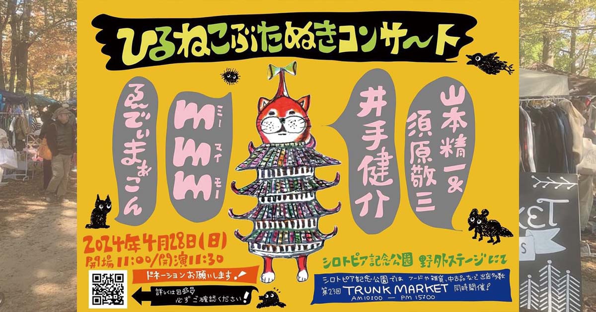 シロトピア記念公園で「第23回 TRUNK MARKET」開催　姫路市 [画像]