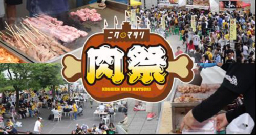 阪神甲子園球場 外周フードイベント第三弾『甲子園 肉祭』開催　西宮市