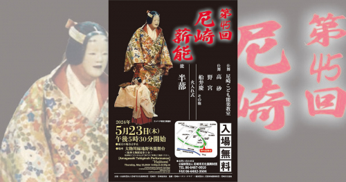 大物川緑地野外能舞台での「尼崎薪能」が2年ぶりに開催　尼崎市