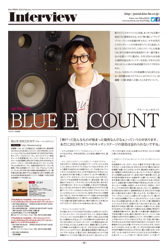 二代目 中村七之助、BLUE ENCOUNTのインタビュー掲載「Kiss PRESS2月号」発行 [画像]