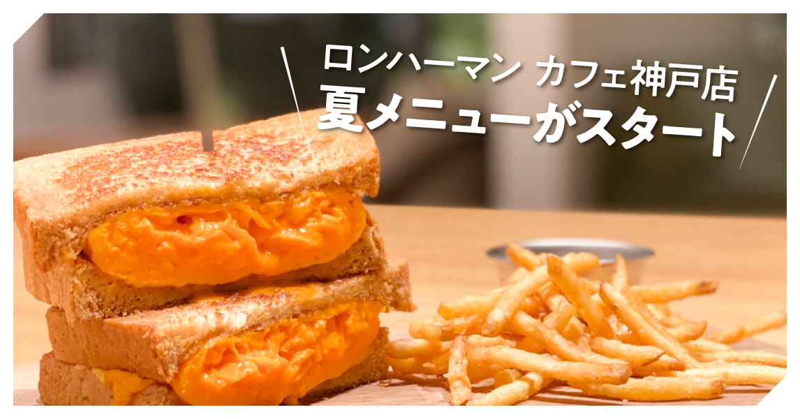 Cafe Rail カフェ レイル 秋限定 モンスターのモンブランケーキ 姫路市 Kiss Press キッスプレス