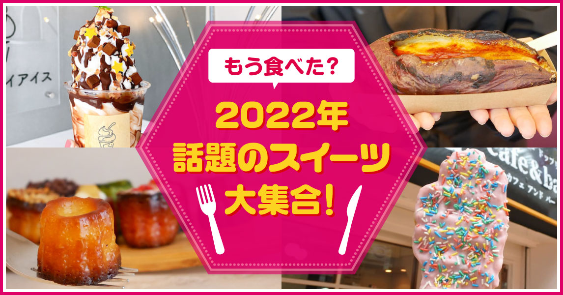 2022sweets