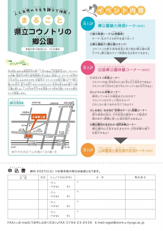 コウノトリの郷公園が神戸に出現『人と自然の共生を親子で体感！まるごと県立コウノトリの郷公園』 [画像]