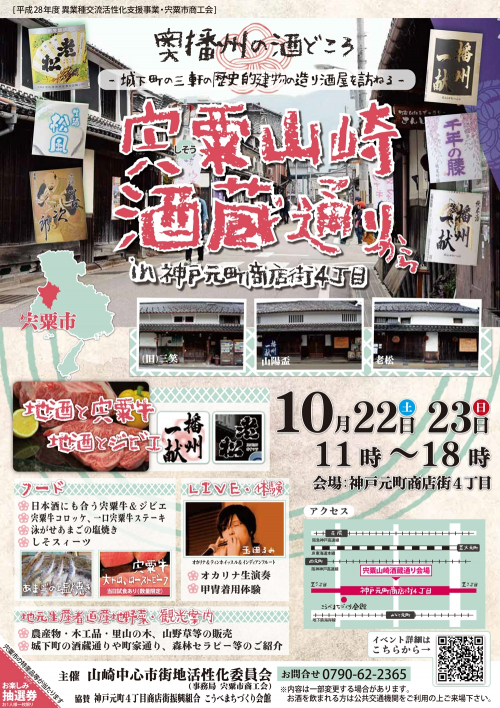 『宍粟山崎酒蔵通りから in 神戸元町商店街4丁目』　神戸市中央区