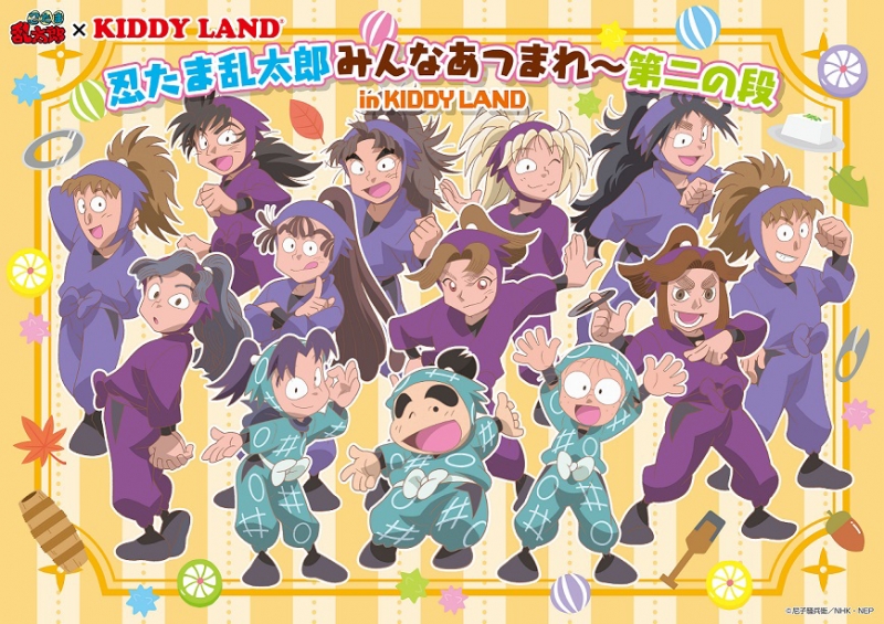 『忍たま乱太郎 みんなあつまれ～第二の段 in KIDDYLAND』キデイランド神戸店 [画像]