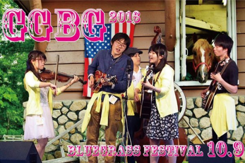 『GGBG 2016 六甲山牧場ブルーグラスフェスティバル』神戸市灘区