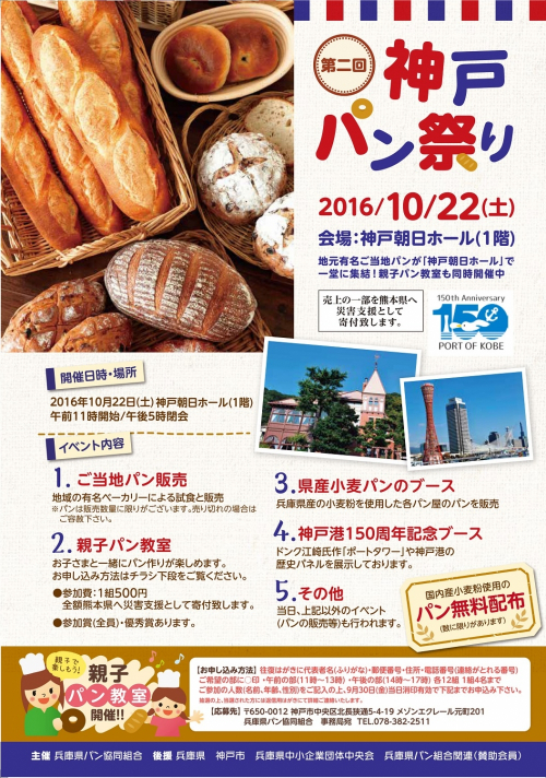 『第2回 神戸パン祭り』　神戸市中央区