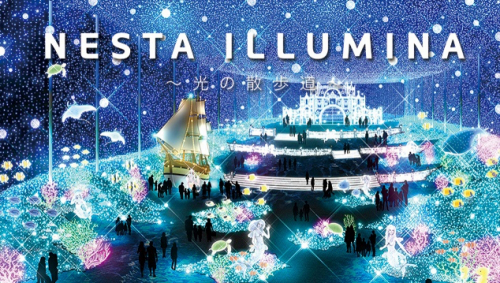 歩きながら海を体感する光のファンタジー『NESTA ILLUMINA～光のさんぽみち～』三木市