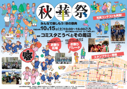 『秋華祭』　神戸市中央区