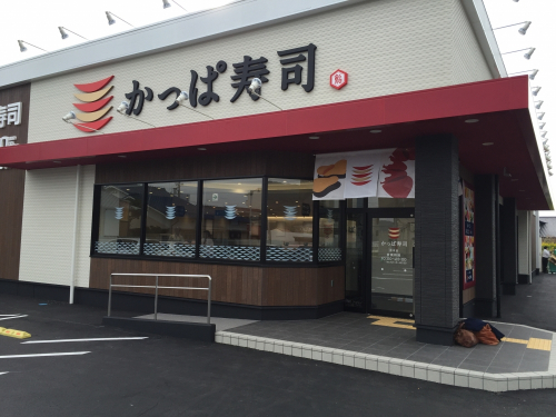 『かっぱ寿司 洲本店』オープン　洲本市