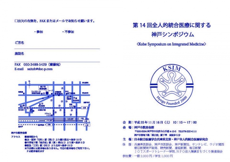 第14回全人的統合医療に関する神戸シンポジウム [画像]