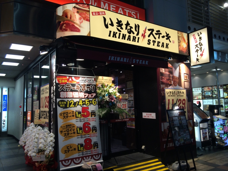 立ち食いステーキ専門店『いきなりステーキ 神戸三宮生田ロード店』11月29日オープン [画像]