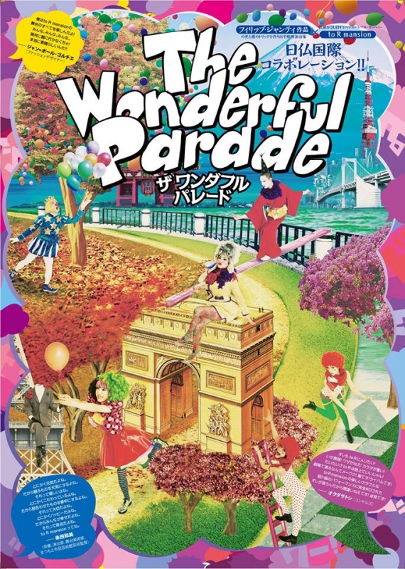 世界レベルのパフォーマンスカンパニーが神戸に『The Wonderful Parade』 [画像]