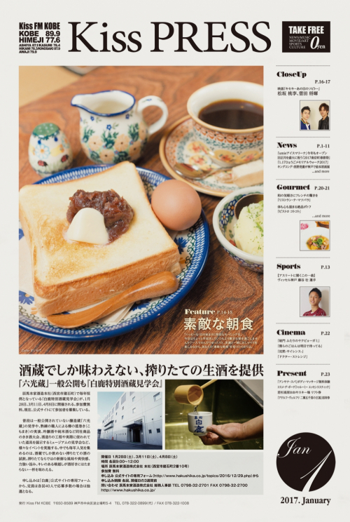 松坂桃李×菅田将暉インタビュー、“素敵な朝食”特集掲載「Kiss PRESS 1月号」発行