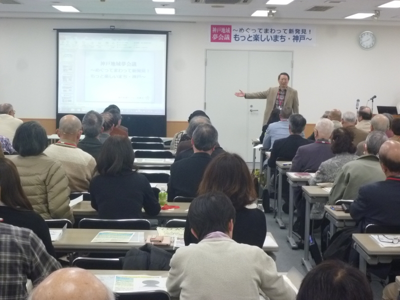 『神戸地域夢会議 ～「楽しいまち神戸」みんなで描こう10年後の神戸～』　神戸市中央区 [画像]