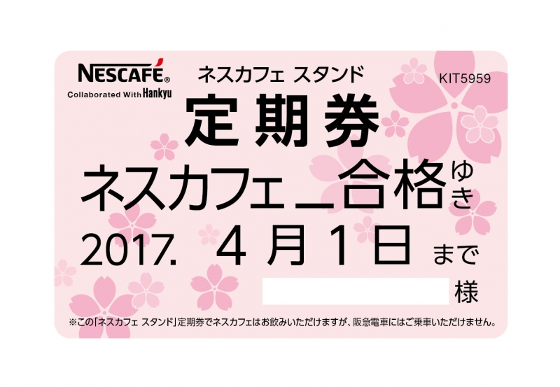 受験生応援『キットパス』セットを期間限定販売 [画像]